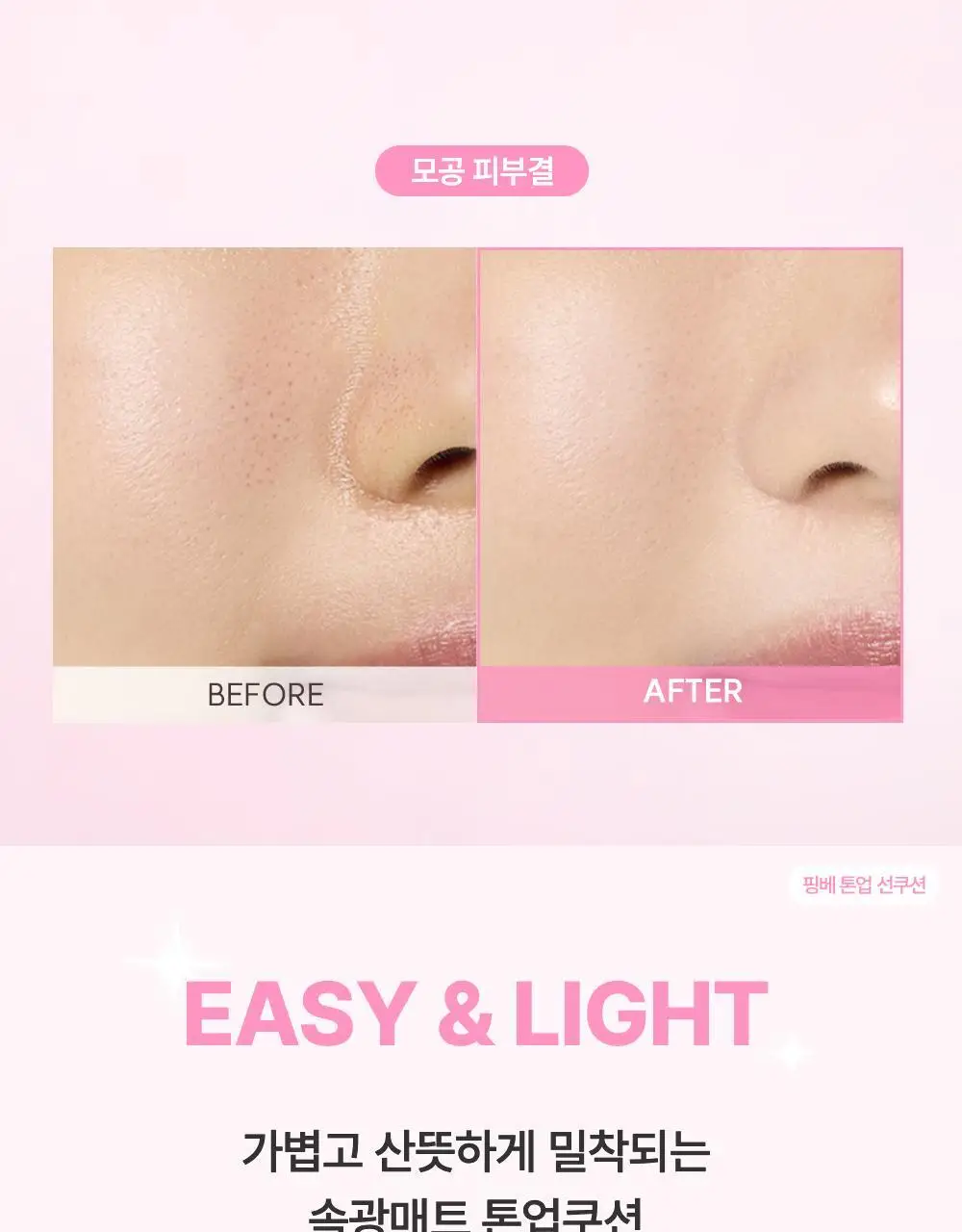 [리필기획] 톤핏선 파데프리 비건 얇착밀착 선쿠션 2종 택1(핑베톤업/베베톤업) SPF50+ PA++++ 상세페이지 27